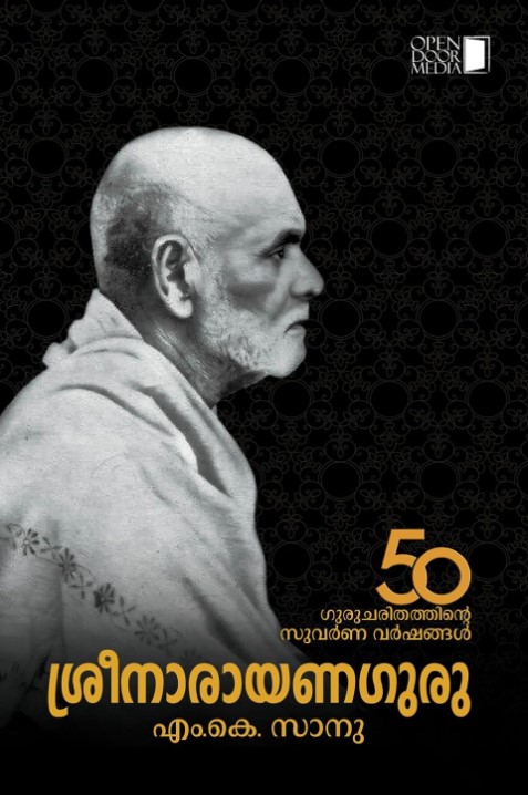 Sreenarayana Guru (Malayalam)
